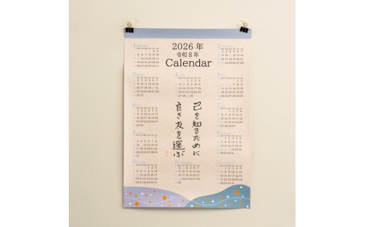 オールケアカレンダー【己を知るために良き友を選ぶ】[2443]