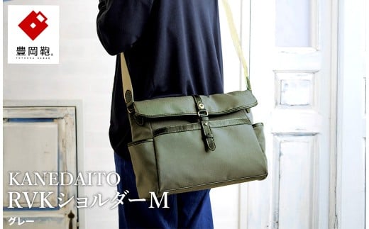 豊岡鞄 KANEDAITO RVKショルダーM 561011 グレー / ショルダーバッグ 小物 仕分け シンプル デザイン メンズ レディース バッグ カバン かばん 鞄 服部 2376891 - 兵庫県豊岡市