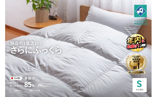 『Made in Fujiyoshida』羽毛掛けふとん 布団  (シングル) グレー【創業100年】