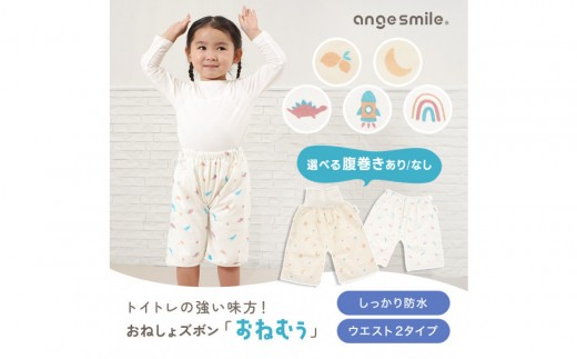 おねしょズボン「おねむう」5柄セット 腹巻きタイプM