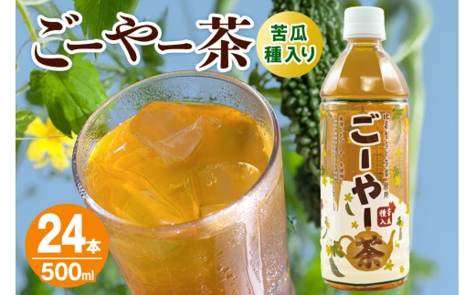 琉球ビバレッジ ゴーヤー茶 お茶 ゴーヤ にがうり すっきり 健康茶