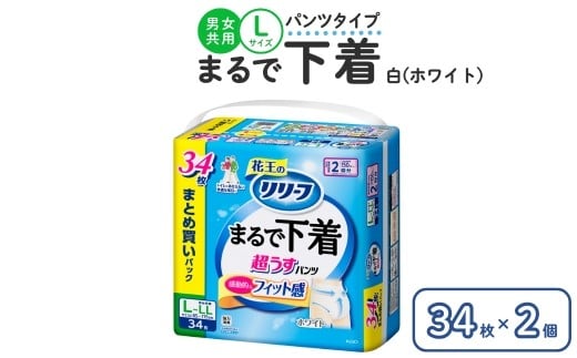 リリーフ パンツタイプ まるで下着2回分　L 34枚入り×2個 ホワイト 2375152 - 栃木県市貝町