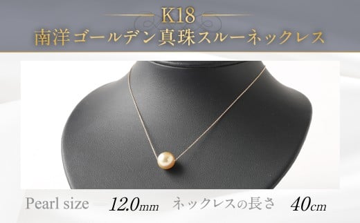 K18 南洋ゴールデン真珠 スルーネックレス (40cm) 高品質 2376388 - 福岡県嘉麻市