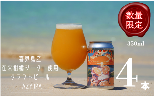 クラフトビールSlow Time ４本　5.5%　350ml