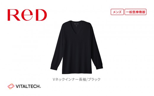 【男性用 Lサイズ ブラック】ReDリカバリーウェア Vネックインナー長袖 疲労回復 血行促進 一般医療機器 バイタルテック 2376864 - 愛知県名古屋市