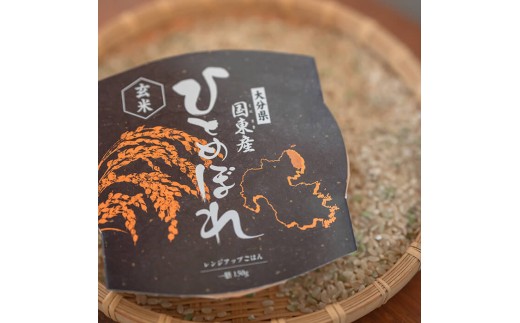 国東市産 ひとめぼれ 玄米 レンジアップごはん (計20P) ご飯 ごはん 玄米 米 ご飯パック パックご飯 パックライス レンジ 小分け 常温 防災 備蓄 キャンプ 【opan002】【松原ファーム】