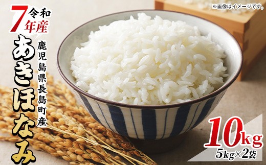 馬場産業のあきほなみ　10kg（5kg×2袋)