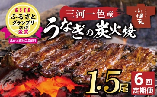 伝統の炭火焼きうなぎ‼炭火で焼き上げた香りが食欲をそそります