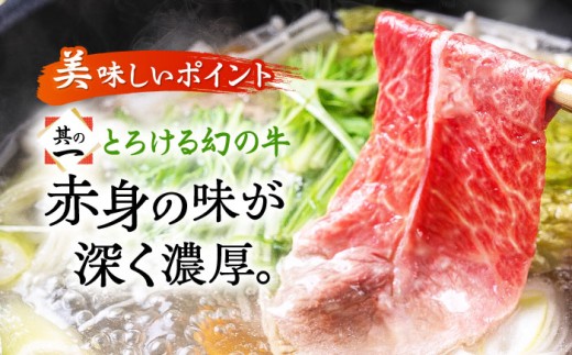 長崎県五島市のふるさと納税 しゃぶしゃぶ用 五島牛モモ肉 肉のむらおか／五島市 [PFH001] しゃぶしゃぶ 牛肉 和牛 すき焼き モモ モモ肉 お肉 国産牛 牛 肉 にく 五島牛 高級 お取り寄せ グルメ もも肉
