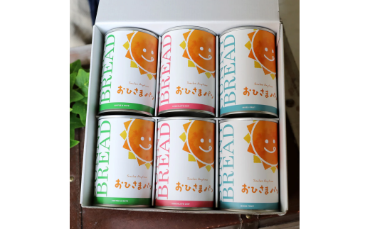 おひさまパン アソートセット 12缶 備蓄 缶パン 災害対策