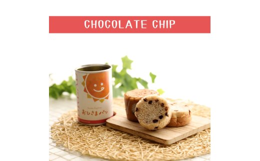 おひさまパン チョコチップ 6缶 備蓄 缶パン 災害対策