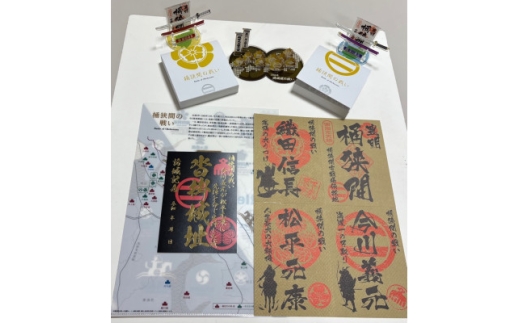 「桶狭間の戦い」フルパックセット(黒色の御城印付)【1684962】