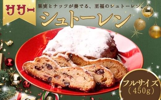 【期間限定】シュトーレン 【フルサイズ】クリスマス プレゼント スイーツ お菓子 ケーキ パン イベント 焼き菓子 洋菓子 ドイツ菓子  | 石川県 小松市 【丸加製パン株式会社】