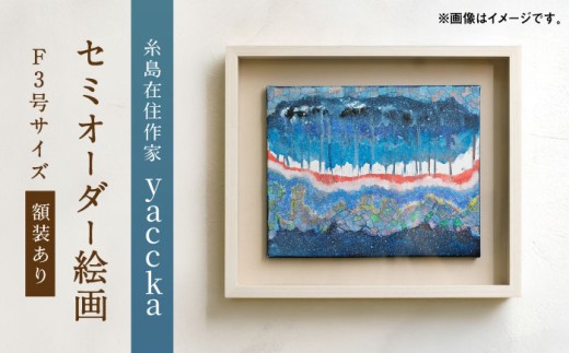 【緑系】絵画作品（原画）F3号サイズ・額装あり 糸島市 / yaccka アート作品 [ACN010-2]