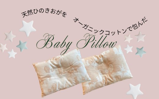 ヒノキ香るオーガニックコットン生地のベビーピロー 柔らかめ/ひのきおが100g 動物柄（ベージュに生成り柄）｜ベビー用品 まくら 枕 ベイビー 赤ちゃん 赤ちゃん用品 子供用 キッズ SK010