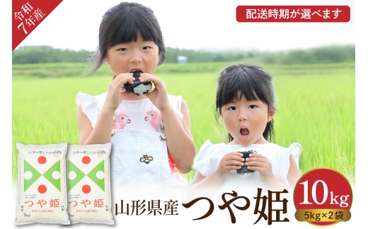 【令和7年産米】 ※2026年6月前半発送※　特別栽培米 つや姫10kg 山形県 東根市産 丸屋本店提供 hi008-013-061 1553816 - 山形県東根市