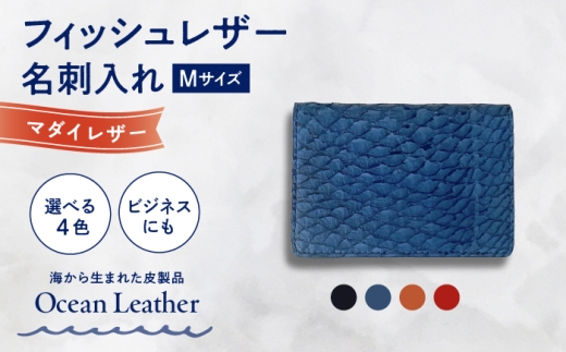 【Ivory Black】Ocean Leather 名刺入れ【マダイ】M【興洋フリーズ株式会社】 [ATBX083-01]
