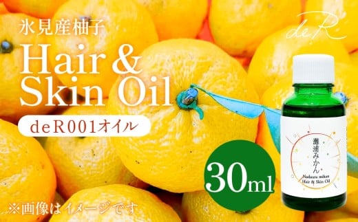 【de R】 氷見産柚子 Hair & Skin Oil 30mL （deR001オイル）柚子の香り ヘア＆スキンオイル 富山県 氷見市 ヘアオイル ナチュラルオイル 保湿
