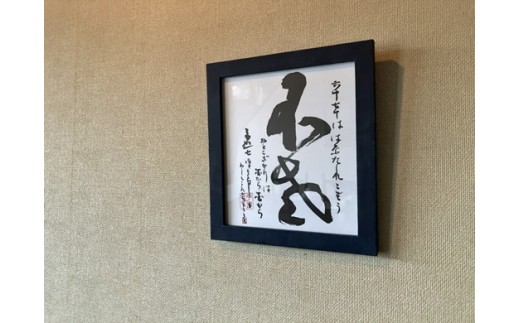 妹尾山王堂 オリジナル インディゴ額（平櫛田中色紙入り）