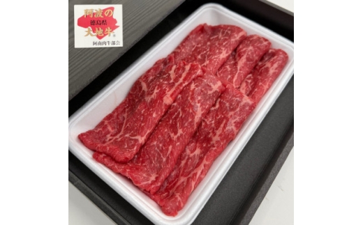 《300g》阿波の大地牛　焼肉用上ももスライス　立田牧場直営店より直送【1680408】