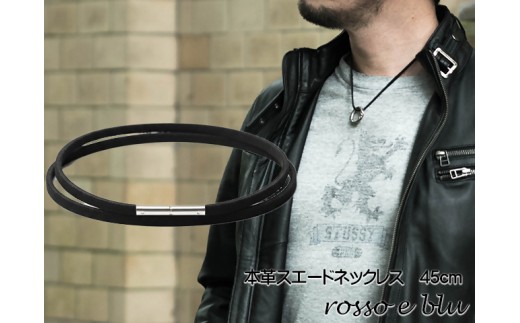 ロッソエブルー ネックレス スエード 革紐 本革 ネックレス メンズ 45cm