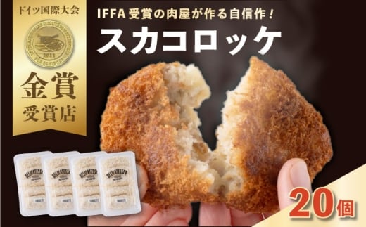 冷凍コロッケ 20個入り [有限会社横須賀松坂屋] [AKCY015]