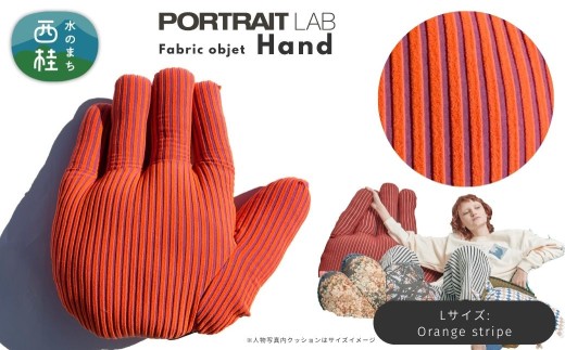ユニークな手の形をしたデザインクッション ファブリックオブジェ「Hand」Lサイズ  Orange stripe オレンジストライプ ／ PORTLAITLAB クッション インテリア デザイン ハンド 手 国内生産 国産生地【n0625-02l_por】