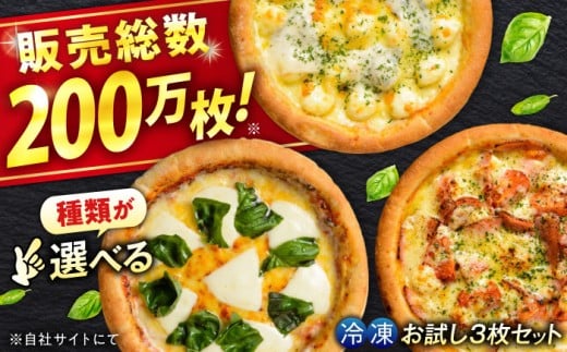 ピザ 大人気 の 冷凍 ピザ お試し 3枚 セット（Bセット+ ピザカッター ） 冷凍 ピザ プティギャルソン 冷凍ピザ ピッツァ マルゲリータ チーズ シーフード 広島県福山市/プティギャルソン バジル ソース トマトソース 便利 簡単 手軽 時短 パストラミ カマンベール 贅沢 クリームチーズ 広島 福山[BAEH004]