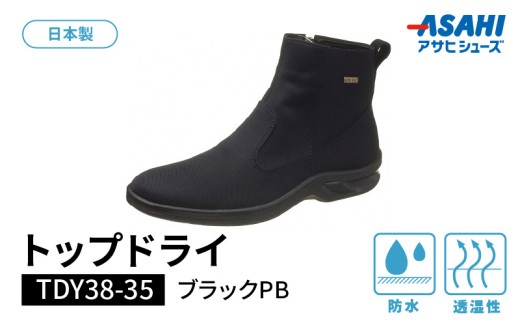 トップドライTDY3835 ブラックPB AF38359（24.0）_Lm005-1 568859 - 福岡県久留米市
