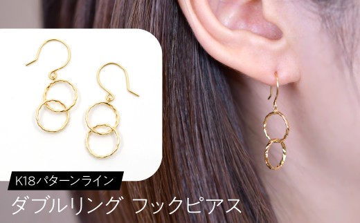 K18 パターンライン ダブルリング フックピアス SWCA042