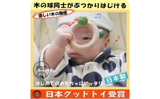 木のおもちゃ/おひさまラトル 赤ちゃん おもちゃ 日本製 出産祝い はがため 歯がため がらがら おしゃれ カタカタ 男の子 女の子プレゼント [№5312-0082]