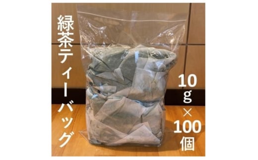 深蒸し掛川茶ティーバッグ 計200個入【1650196】