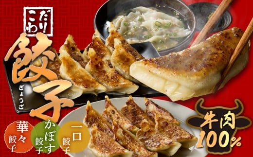 華永餃子セットF（かぼす×2、一口×1、華々×1） 計62個 餃子 焼き餃子 茹で餃子 中華 惣菜 一口サイズ おかず 時短 かぼす 牛肉 セット 冷凍 ぎょうざ ギョーザ 女性に人気 餃子屋 華永 A07008