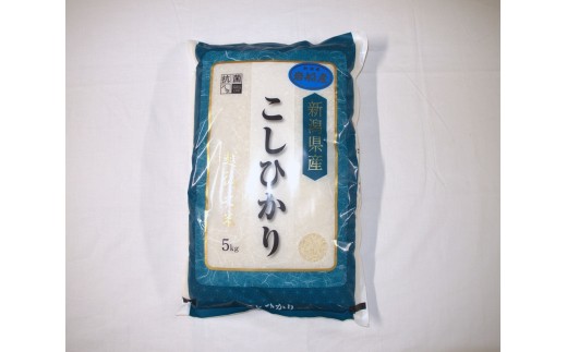 【令和7年産米】新潟県村上市岩船産 コシヒカリ5kg 1029009