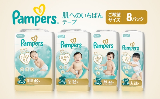 【テープ】肌いち 8パック ［パンパース 紙おむつ 赤ちゃん ベビー 消耗品 日用品 乳児 幼児 子供 オムツ 孫］
