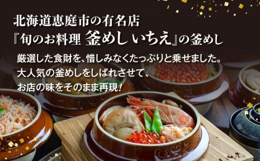 釜めし専門店の『鮭いくら釜めし』と『道産鶏の照り焼き釜めし』のギフトセット