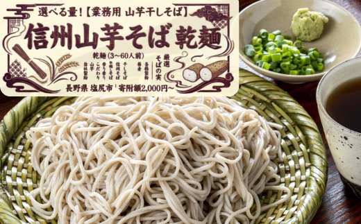 【業務用 山芋干しそば】信州山芋そば 乾麺 5袋15人前（1袋当たり / そば360g・つゆ75g） | 厳選 そばの実 自社製紛  山芋 香り こだわり 蕎麦 そば 信州そば 各務製粉 干しそば 乾麺 年越しそば 15人前 長野県 塩尻市
