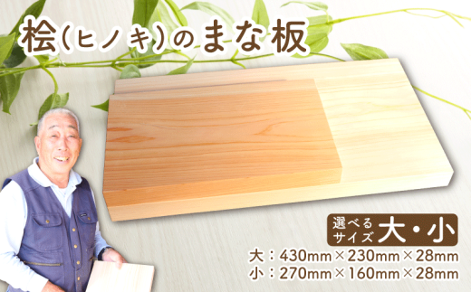 四万十ひのきのまな板(大)