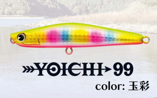 ルアー Yoichi99 玉彩 ima 釣り用品 釣具 釣り用品 アウトドア フィッシング シンキングミノー シーバス 千葉県 旭市 株式会社アムズデザイン amz015