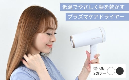 【最短7日以内発送】 ドライヤー 【選べるカラー】ワンダム プラズマケア ヘアドライヤー SHD-501F ホワイト/ブラック 美容 健康 ヘアケア 髪質 改善 ダメージ 補修 サラサラ ツヤツヤ 速乾 大風量 軽量 静電気 イオン サロン 美容室 美容院 高性能 高機能 おしゃれ ギフト プレゼント 贈り物 贈答 お祝い 誕生日 バースデー 大阪府高槻市/三木電器産業 [AOER007,008]