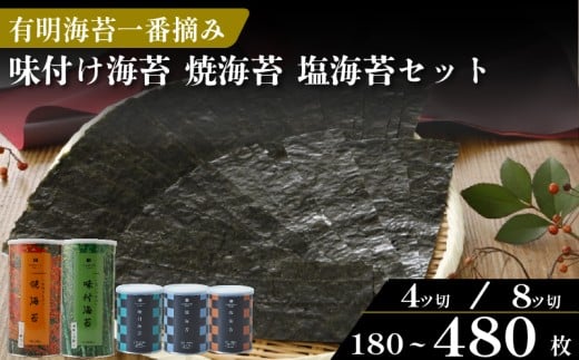＼プロ御用達／ 味付け海苔 焼海苔 塩海苔 セット 選べる 180~480枚 味付けのり あじつけのり ajitukenori AJITUKENORI 焼海苔 焼き海苔 やき海苔 塩海苔 高級 海苔 有明 有明海 nori NORI yakinori YAKINORI のり ご飯 米 ご飯のお供 一番摘み 缶 国産 家庭用 無添加 栄養 健康 竹内海苔 大阪 松原