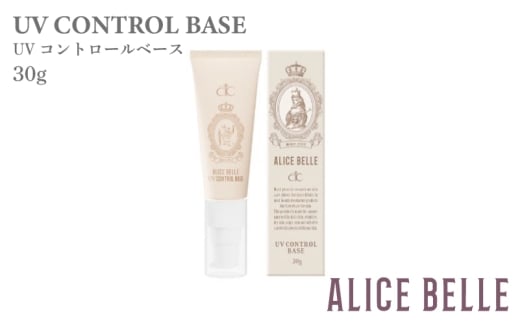 アリスベル UVコントロールベース30g