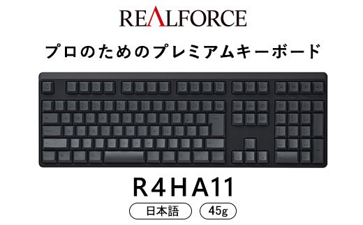 東プレ REALFORCE R4 プロのためのプレミアムキーボード 日本語配列 フルサイズ 45g 黒 (型式：R4HA11)
