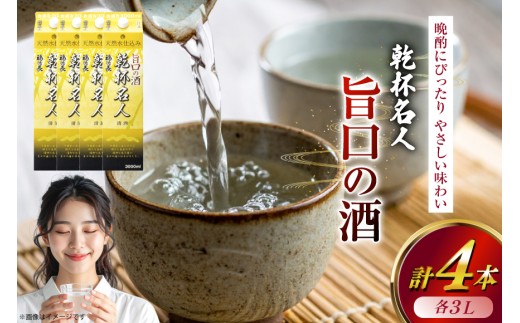 日本酒 福徳長 乾杯名人 旨口の酒 3L 紙パック 4本 (1222447)[武田食品 山梨県 韮崎市 20745269] 熱燗 お酒 酒 地酒 晩酌 3000ml