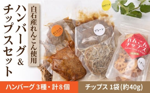 素材の味をそのままに！無添加れんこんチップス