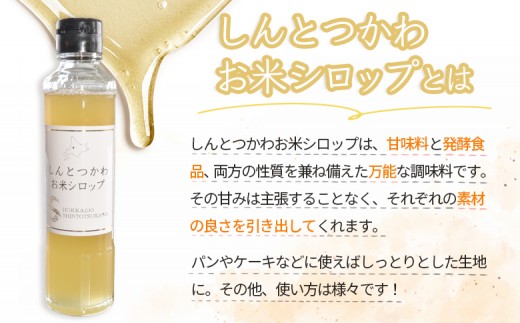 お米シロップ 3本セット（各220g）