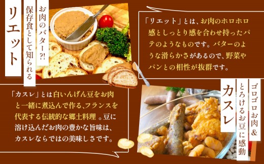 【化粧箱入り】《フレンチレストランキャトルヴァン》ルスツ羊蹄ぶたを使用したフレンチ料理詰め合わせセット