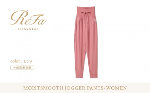 【ピンク 4Lサイズ】リファ バイタルテック モイストスムース ジョガーパンツ 2395749 - 愛知県名古屋市