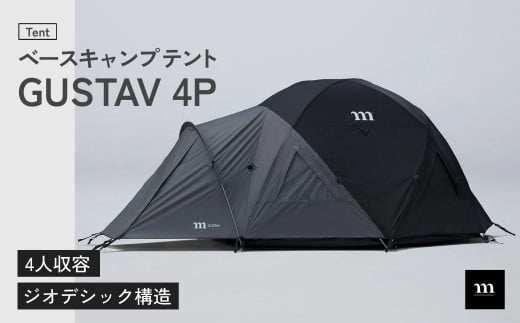 ベースキャンプ テント GUSTAV 4P | テント キャンプ キャンプギア キャンプ用品 キャンプ道具 キャンプテント 登山 アウトドア ファミリー 家族 レジャー 家族レジャー 高所登山 耐風 ムラコ muraco グスタフ 株式会社シンワ 埼玉県 狭山市