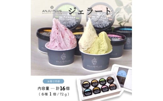 1162-1 ジェラート詰め合わせ 16個入り　KN053-001-02
